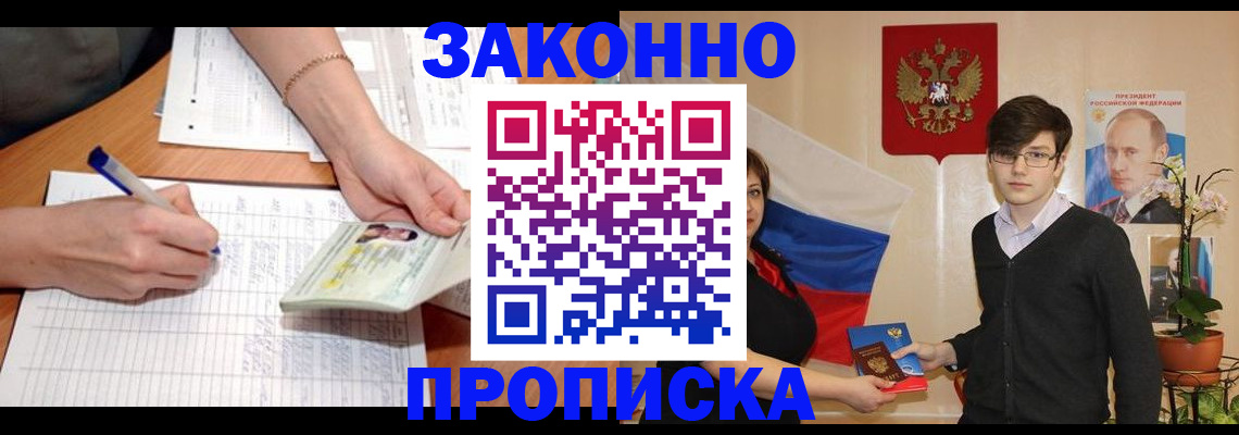 временная регистрация для школы в Буйе
